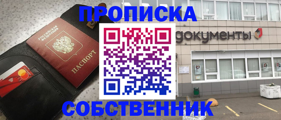 прописка ребенка в Первомайске